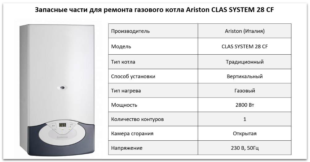 Купить запчасти Ariston CLAS SYSTEM 28 CF в Уфе