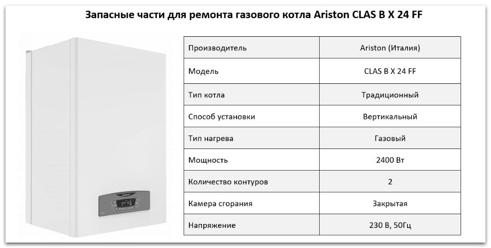 Купить запчасти Ariston CLAS B X 24 FF в Уфе