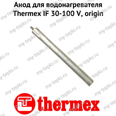 Анод для водонагревателя Thermex IF 30-100 V, origin (anodIFVOr) Анод для водонагревателя Thermex IF 30-100 V, origin (anodIFVOr)