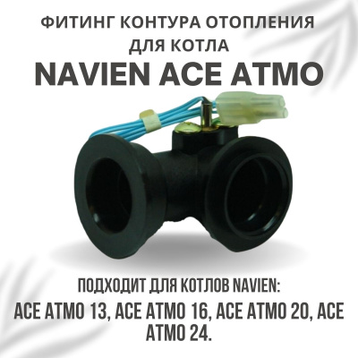 Фитинг контура отопления угловой для температ. датчика для котла Navien Ace Atmo 13-24 (fitingtdACEA