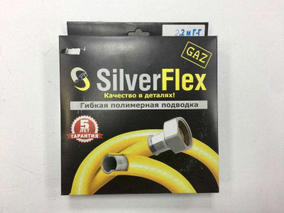 Подводка д/газа SilverFlex 1/2" вн/вн L=220 см (полимерная белая)